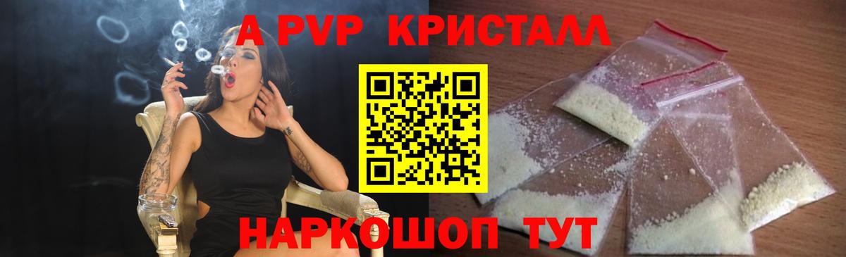 Кострома  APVP VHQ  A PVP  APVP Crystall  Вход с VPN 
