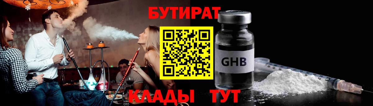 Кострома  Бутират бутик  БУТИРАТ  Вход с VPN 