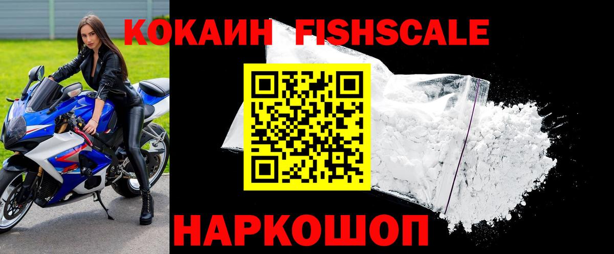 Cocaine Fish Scale  КОКАИН 97%  Кострома  Cocaine  Вход с VPN 