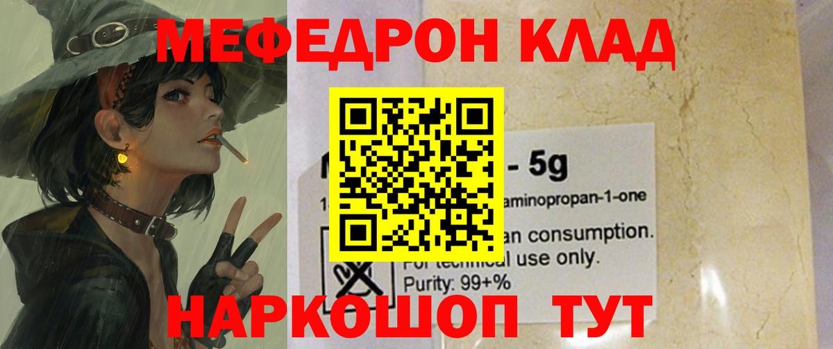 МЯУ-МЯУ 4 MMC  Вход с VPN  Мефедрон VHQ  Меф  Кострома 
